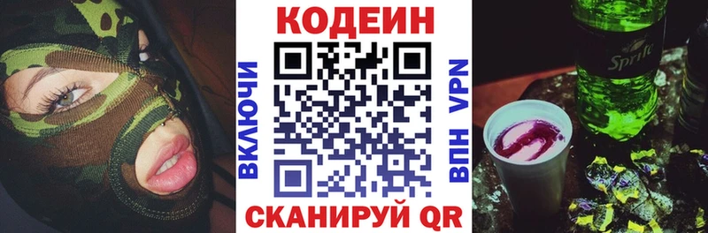 Codein напиток Lean (лин)  Пестово 